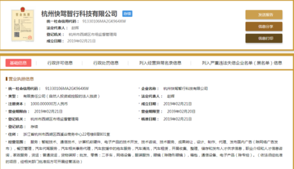 滴滴成立杭州快駕智行，深化B端代駕布局，賦能行業技術升級