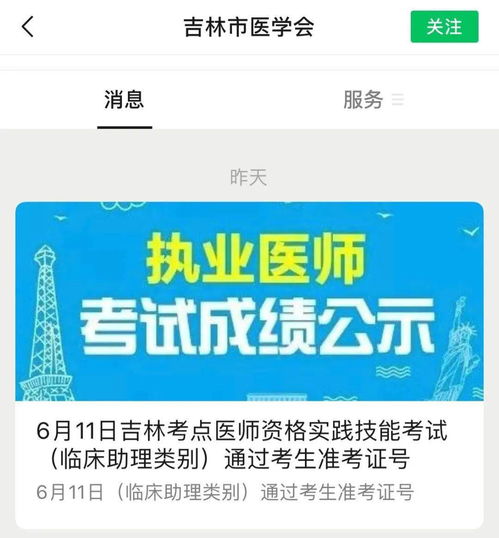 2021年醫(yī)師技能考試成績合格名單公示 通過率高達61%，技術服務與成果轉讓并行